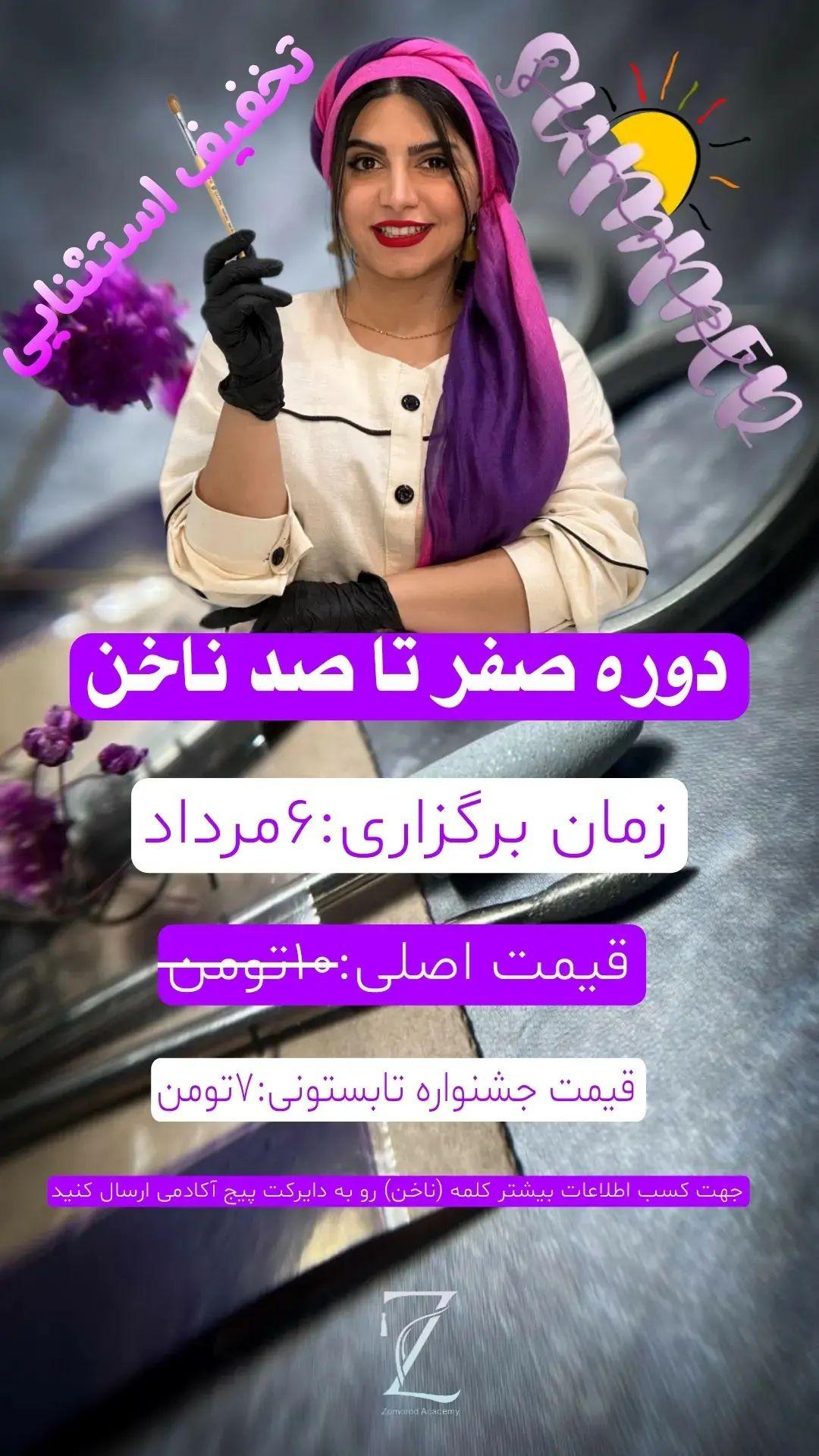 دوره صفر تا صد ناخن