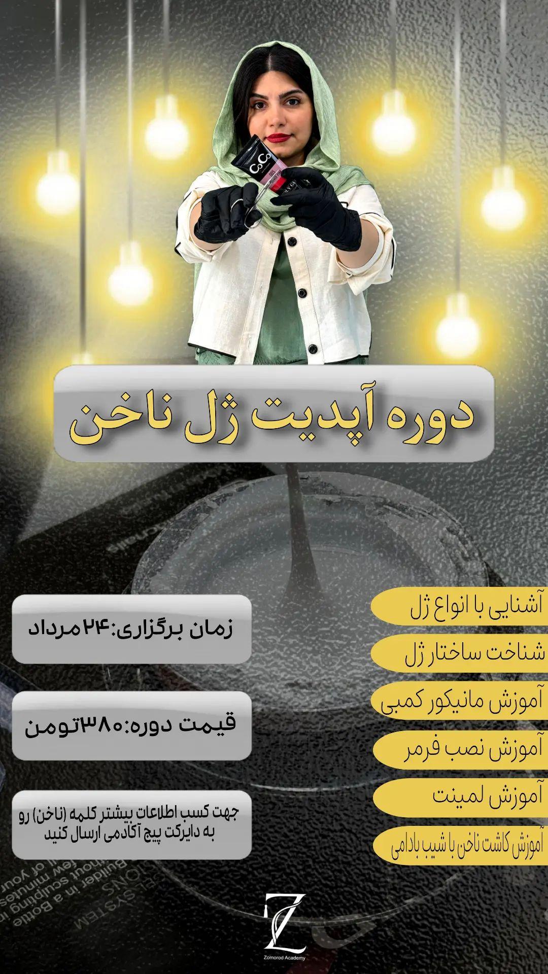آپدیت ژل ناخن