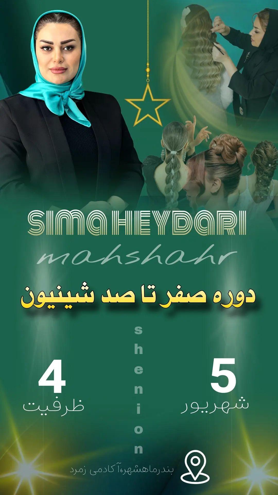 دوره صفر تا صد شینیون