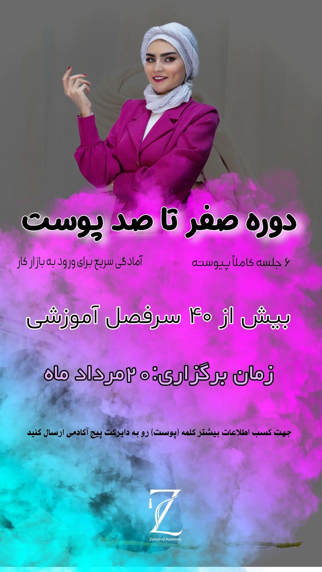دوره صفر تا صد پوست