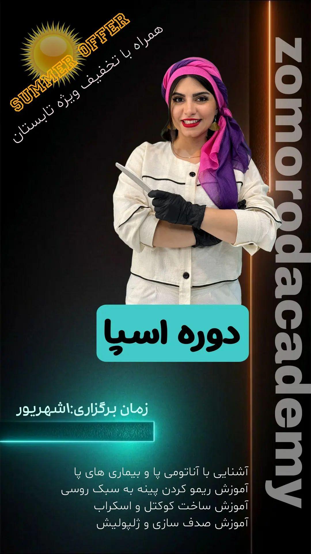 دوره اسپا