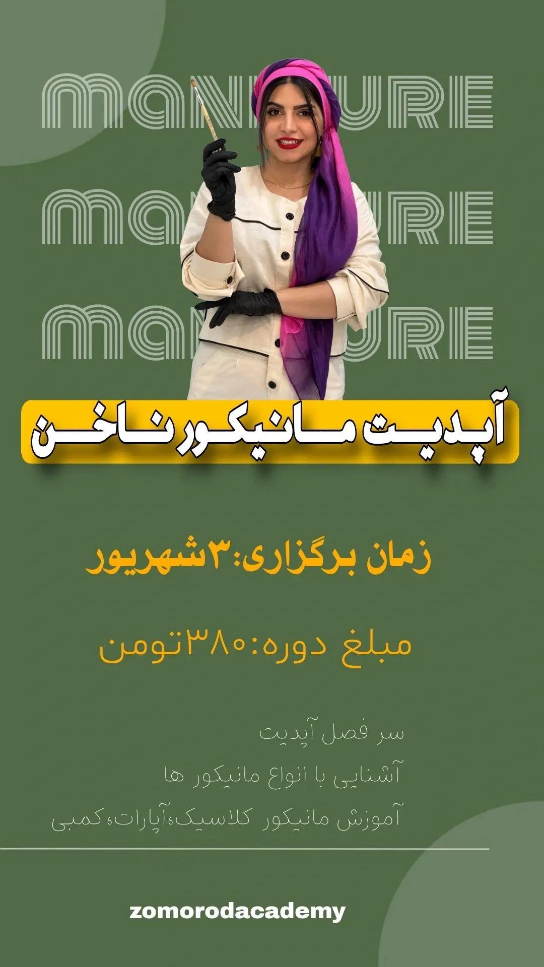آپدیت مانیکور ناخن