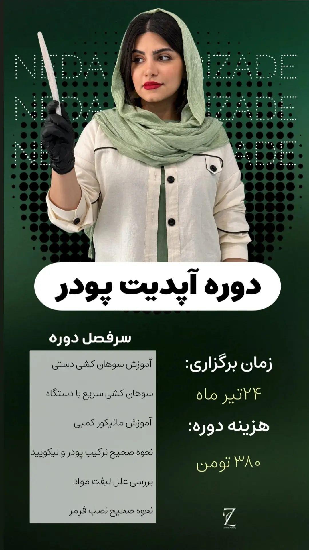 دوره آپدیت پودر